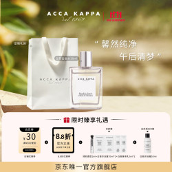 ACCA KAPPA 白苔古龙水30ml香水白麝香芳香木质调送男女友生日礼物