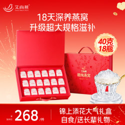 艾尚燕 即食燕窝礼盒40g*18瓶礼品送礼长辈 孕妇补品营养品 妈妈生日礼物