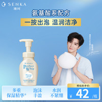 珊珂 蚕丝氨基酸焕活洁面泡沫 150ml