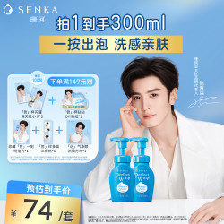 珊珂 蚕丝泡沫洁面乳 150ml*2