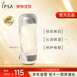 IPSA 茵芙莎 流金岁月凝润美肤水 200ml