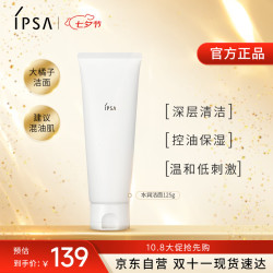 茵芙莎 水润清新洁面泡沫 125g