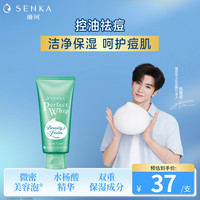 珊珂 清痘洗面奶 100g