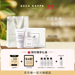 ACCA KAPPA 白苔香氛礼盒套装（古龙水50ML+护手霜75ml）送女友生日礼物