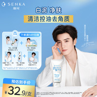珊珂 泡沫洁面乳 120g