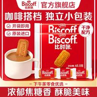 百亿补贴：比时咔 焦糖饼干进口配咖啡早餐下午茶零食