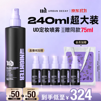 Urban Decay 长效持妆 定妆喷雾  240ml