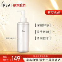 茵芙莎 清润卸妆油 196ml