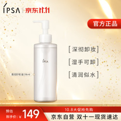 茵芙莎 清润卸妆油 196ml
