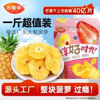 含羞草 菠萝干500g大包装水果干休闲零食烘干蜜饯果脯