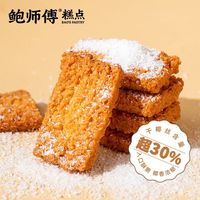 百亿补贴：鲍师傅 椰丝奶酥盒装100g可可脆脆奶酥饼干中式糕点心休闲零食小吃