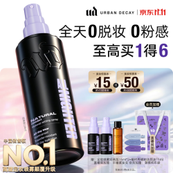 Urban Decay 长效持妆 定妆喷雾  118ml