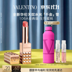 VALENTINO 水光千金管口红 106A