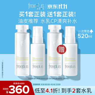芙丽芳丝 保湿修护系列 护肤套装 (清爽水130ml+清爽乳100ml)