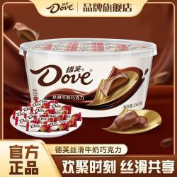 德芙 丝滑牛奶巧克力260g碗装过节生日礼物零食