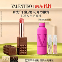 VALENTINO 水光千金管巧克力限定106A生巧蜜桃口红化妆品滋润生日礼物送女友