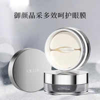 AXXZIA 4D御颜晶采眼膜 60片