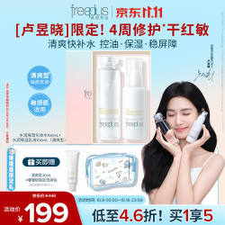 芙丽芳丝 清爽 水乳护肤套装  160mL+100mL