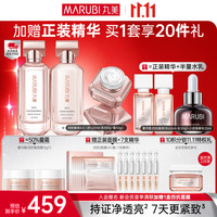丸美 紧致抗皱淡纹 护肤品套装  100g+120ml+100g