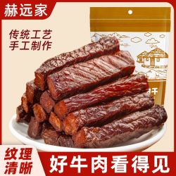 赫远家 牛肉干500g正宗内蒙手撕风干牛肉独立包装休闲办公即食零食