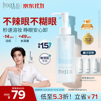 芙丽芳丝 净润精华卸妆油 150ml