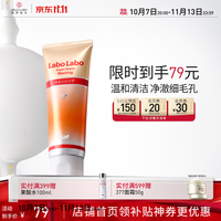城野医生 LaboLabo系列毛孔细致洁面乳 120ml