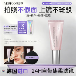 VEIRFOO薇尔孚粉底精华霜控油补水持久不脱妆遮瑕养肤水光粉底液持妆bb霜 1支装