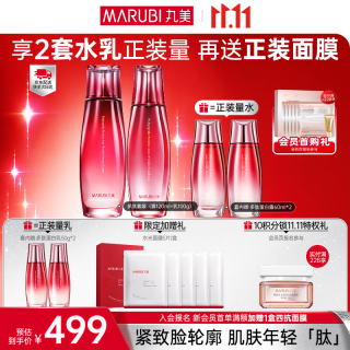 丸美 多肽蛋白水乳精华套装  120ml