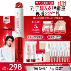 丸美 S肽小红笔眼霜4.0 15g