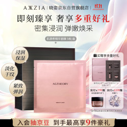 AXXZIA 补水保湿 面膜  5枚