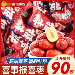 西域美农 新疆灰枣特级喜枣520g婚礼红枣独立小包装结婚零食小包装