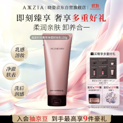 AXXZIA 晓姿肌源希越美时光菁萃净透卸妆乳 120g