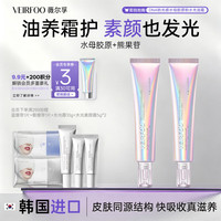 VEIRFOO薇尔孚胶原粉水光油霜滋养修护补水保湿抗皱紧致淡纹焕亮控油面霜 粉水光霜40g*4+旅行装10g*2