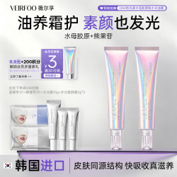 VEIRFOO薇尔孚胶原粉水光油霜滋养修护补水保湿抗皱紧致淡纹焕亮控油面霜 粉水光霜40g*4+旅行装10g*2