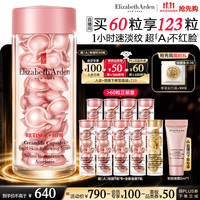 伊丽莎白·雅顿 时空焕活夜间多效胶囊精华 60粒(赠金胶7粒+粉胶42粒)