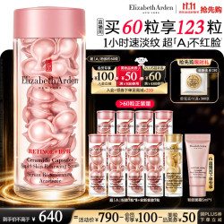 伊丽莎白·雅顿 时空焕活夜间多效胶囊精华 60粒（赠金胶7粒+粉胶42粒）