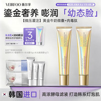 VEIRFOO薇尔孚鎏金蛋白水光补水面膜VE胶原修护焕亮提亮紧致淡纹蛋白膜 1支+赠面膜刷1支