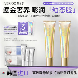 VEIRFOO薇尔孚鎏金蛋白水光补水面膜VE胶原修护焕亮提亮紧致淡纹蛋白膜 1支+赠面膜刷1支