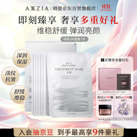 AXXZIA 塑颜润肌 女士面膜  7片