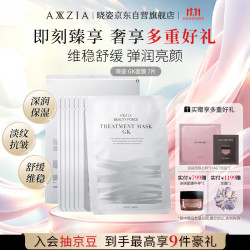 AXXZIA 塑颜润肌 女士面膜  7片