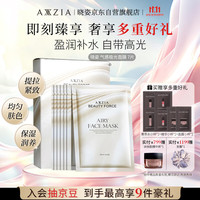 AXXZIA 收缩毛孔 女士面膜  7片