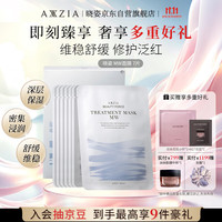 AXXZIA 浸透闪耀精华 女士面膜  7片