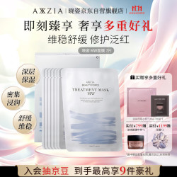 AXXZIA 浸透闪耀精华 女士面膜  7片