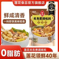百亿补贴：莲花 关东煮调味料45g*4袋0脂肪火锅串串便利店调料45g/袋