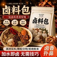 百亿补贴：禾兰仕 五香卤料包炖肉150g正宗卤菜小包家庭香料袋装家用调料