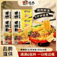 百亿补贴：宛禾 螺蛳粉土豆粉版311g轻享装柳州螺蛳粉方便速食宿舍夜宵米粉