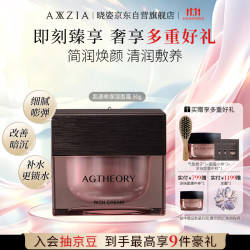 AXXZIA 淡纹紧致 面霜  30g/mL