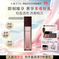 AXXZIA 改善暗沉 菁萃乳液  55ml