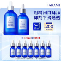 TAKAMI 小蓝瓶肌底代谢精华液 100ml+60ml