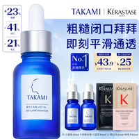 TAKAMI 角质修护 精华液  30ml